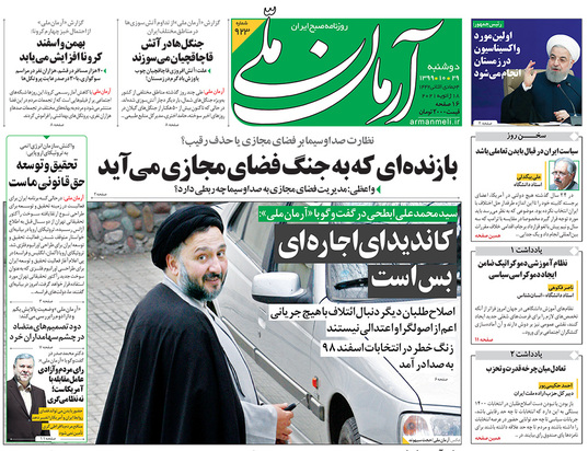 صفحه نخست روزنامه‌های کشور - دوشنبه ۲۹ دی ۱۳۹۹
