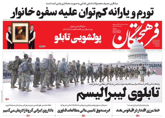 صفحه نخست روزنامه‌های کشور - دوشنبه ۲۹ دی ۱۳۹۹