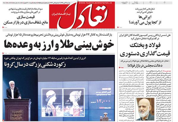صفحه نخست روزنامه‌های کشور - دوشنبه ۲۹ دی ۱۳۹۹