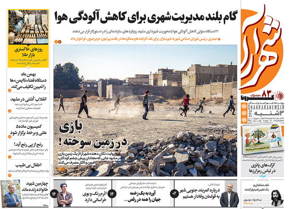 صفحه نخست روزنامه‌های کشور - سه‌شنبه ۳۰ دی ۱۳۹۹