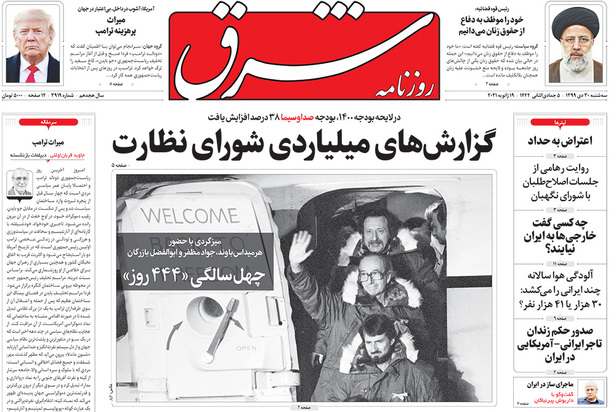 صفحه نخست روزنامه‌های کشور - سه‌شنبه ۳۰ دی ۱۳۹۹