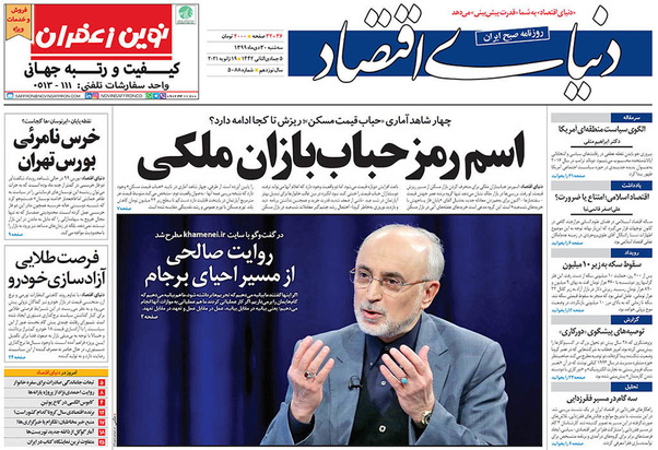 صفحه نخست روزنامه‌های کشور - سه‌شنبه ۳۰ دی ۱۳۹۹