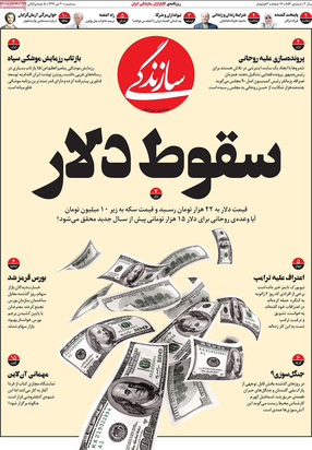 صفحه نخست روزنامه‌های کشور - سه‌شنبه ۳۰ دی ۱۳۹۹