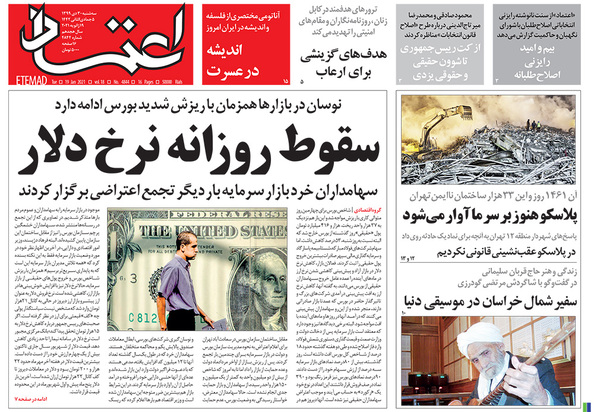 صفحه نخست روزنامه‌های کشور - سه‌شنبه ۳۰ دی ۱۳۹۹
