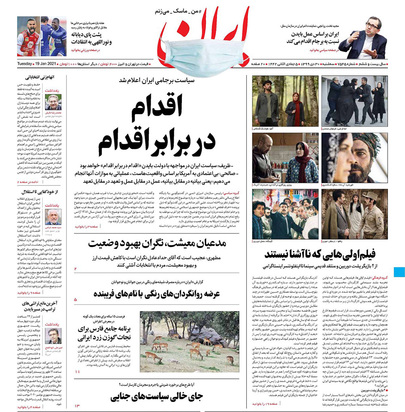 صفحه نخست روزنامه‌های کشور - سه‌شنبه ۳۰ دی ۱۳۹۹