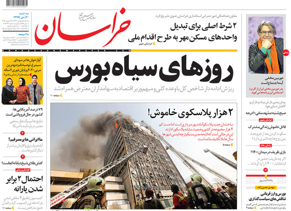 صفحه نخست روزنامه‌های کشور - سه‌شنبه ۳۰ دی ۱۳۹۹