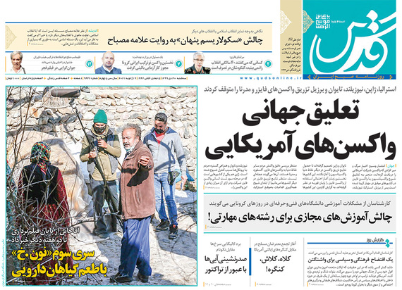 صفحه نخست روزنامه‌های کشور - سه‌شنبه ۳۰ دی ۱۳۹۹