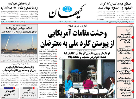 صفحه نخست روزنامه‌های کشور - سه‌شنبه ۳۰ دی ۱۳۹۹