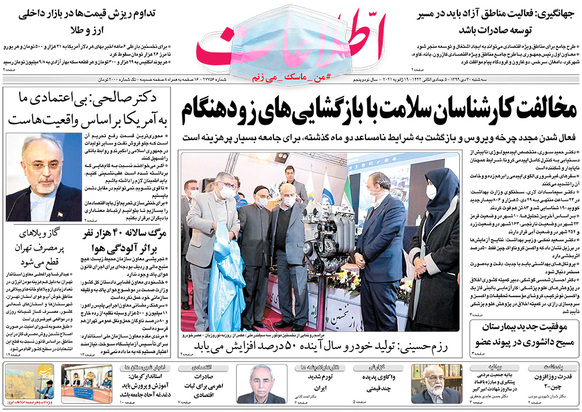 صفحه نخست روزنامه‌های کشور - سه‌شنبه ۳۰ دی ۱۳۹۹