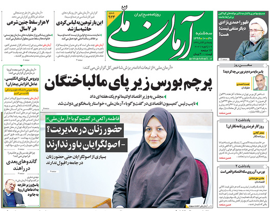 صفحه نخست روزنامه‌های کشور - سه‌شنبه ۳۰ دی ۱۳۹۹