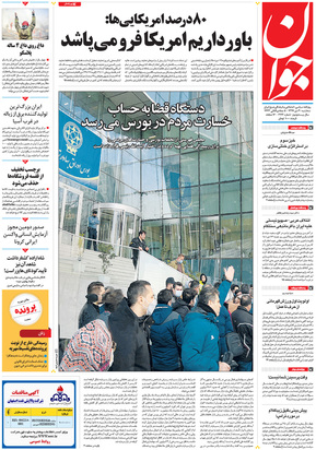 صفحه نخست روزنامه‌های کشور - سه‌شنبه ۳۰ دی ۱۳۹۹