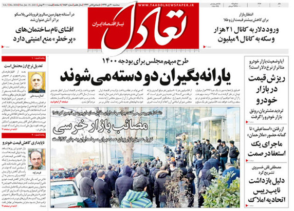 صفحه نخست روزنامه‌های کشور - سه‌شنبه ۳۰ دی ۱۳۹۹