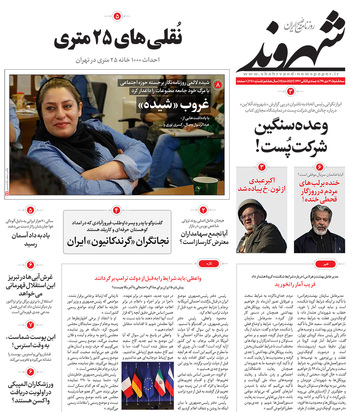 صفحه نخست روزنامه‌های کشور - سه‌شنبه ۳۰ دی ۱۳۹۹