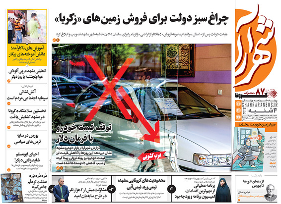 صفحه نخست روزنامه‌های کشور - چهارشنبه ۱ بهمن ۱۳۹۹