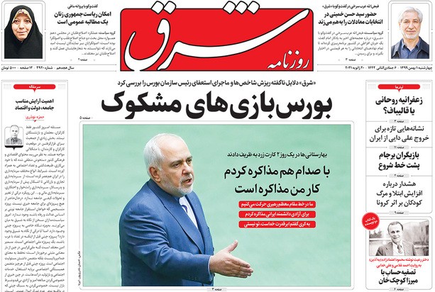 صفحه نخست روزنامه‌های کشور - چهارشنبه ۱ بهمن ۱۳۹۹