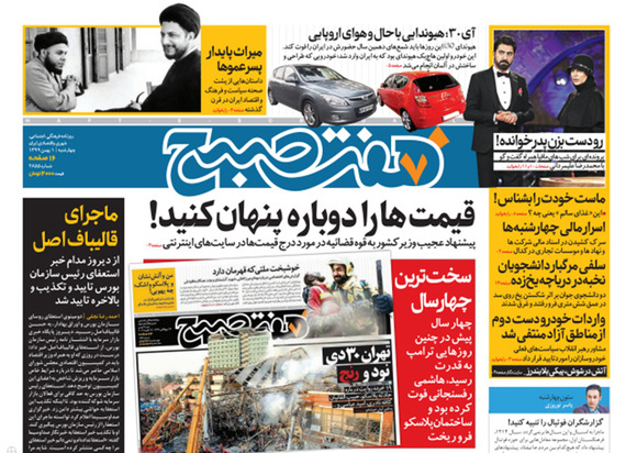 صفحه نخست روزنامه‌های کشور - چهارشنبه ۱ بهمن ۱۳۹۹
