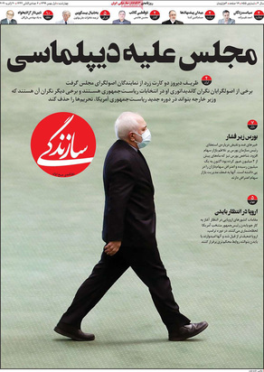 صفحه نخست روزنامه‌های کشور - چهارشنبه ۱ بهمن ۱۳۹۹