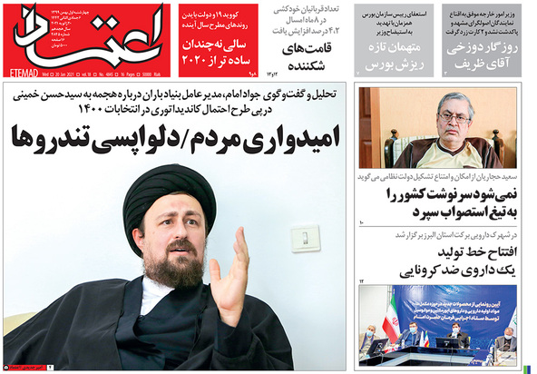 صفحه نخست روزنامه‌های کشور - چهارشنبه ۱ بهمن ۱۳۹۹