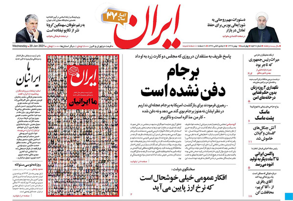 صفحه نخست روزنامه‌های کشور - چهارشنبه ۱ بهمن ۱۳۹۹