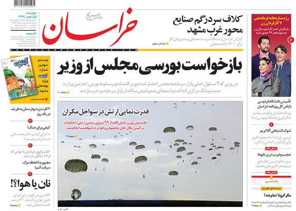 صفحه نخست روزنامه‌های کشور - چهارشنبه ۱ بهمن ۱۳۹۹