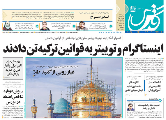 صفحه نخست روزنامه‌های کشور - چهارشنبه ۱ بهمن ۱۳۹۹