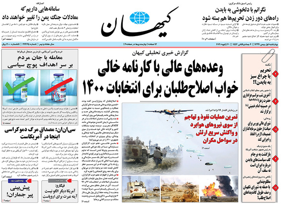 صفحه نخست روزنامه‌های کشور - چهارشنبه ۱ بهمن ۱۳۹۹