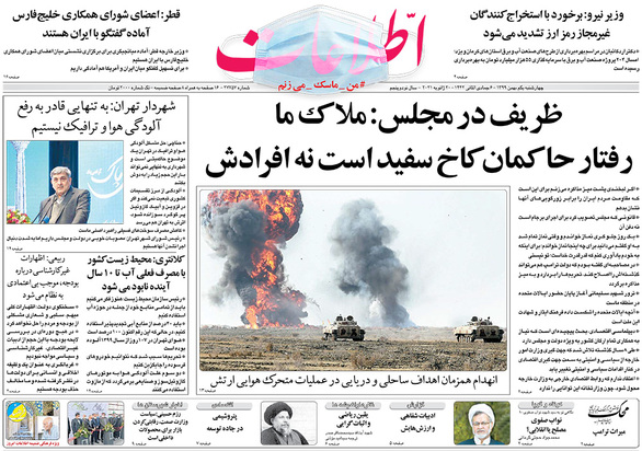 صفحه نخست روزنامه‌های کشور - چهارشنبه ۱ بهمن ۱۳۹۹