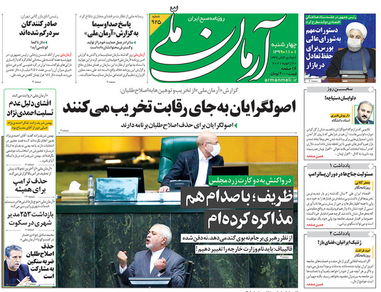 صفحه نخست روزنامه‌های کشور - چهارشنبه ۱ بهمن ۱۳۹۹