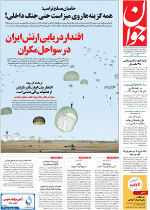 صفحه نخست روزنامه‌های کشور - چهارشنبه ۱ بهمن ۱۳۹۹