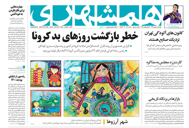صفحه نخست روزنامه‌های کشور - چهارشنبه ۱ بهمن ۱۳۹۹