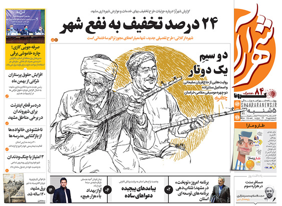 صفحه نخست روزنامه‌های کشور - پنجشنبه ۲ بهمن ۱۳۹۹