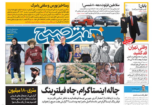 صفحه نخست روزنامه‌های کشور - پنجشنبه ۲ بهمن ۱۳۹۹