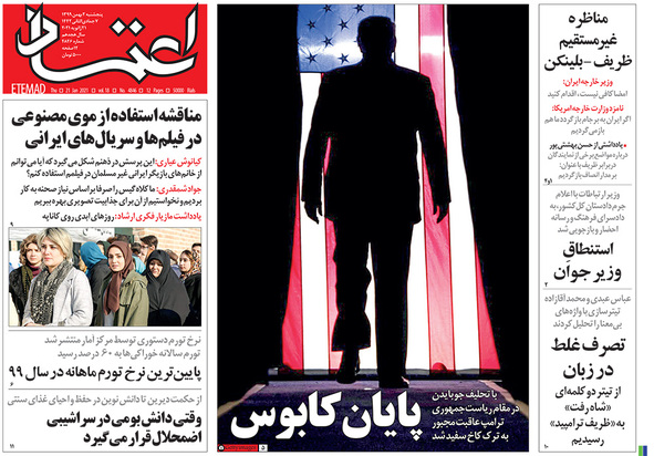 صفحه نخست روزنامه‌های کشور - پنجشنبه ۲ بهمن ۱۳۹۹