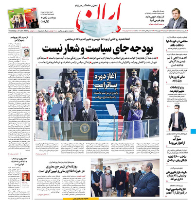 صفحه نخست روزنامه‌های کشور - پنجشنبه ۲ بهمن ۱۳۹۹