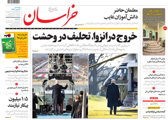 صفحه نخست روزنامه‌های کشور - پنجشنبه ۲ بهمن ۱۳۹۹