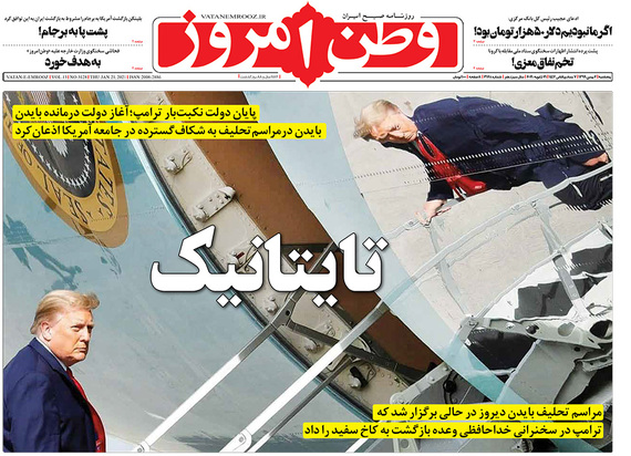 صفحه نخست روزنامه‌های کشور - پنجشنبه ۲ بهمن ۱۳۹۹