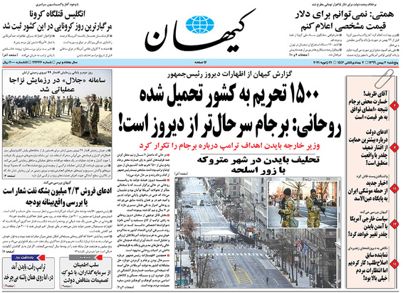 صفحه نخست روزنامه‌های کشور - پنجشنبه ۲ بهمن ۱۳۹۹