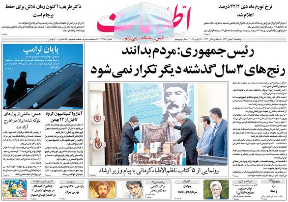 صفحه نخست روزنامه‌های کشور - پنجشنبه ۲ بهمن ۱۳۹۹