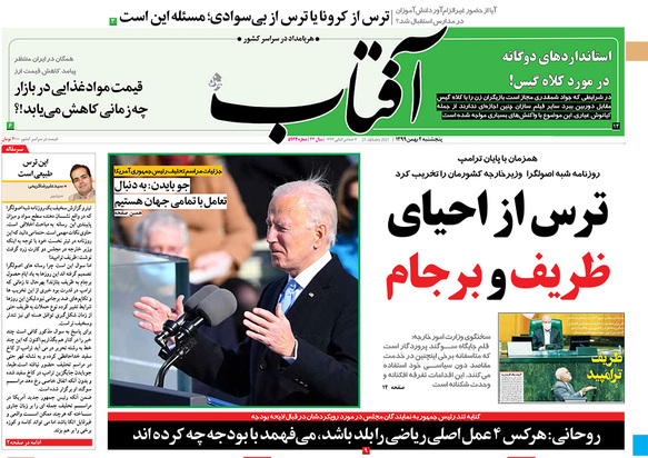 صفحه نخست روزنامه‌های کشور - پنجشنبه ۲ بهمن ۱۳۹۹