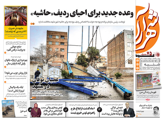 صفحه نخست روزنامه‌های کشور - شنبه ۴ بهمن ۱۳۹۹