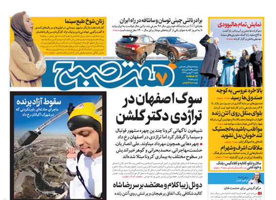 صفحه نخست روزنامه‌های کشور - شنبه ۴ بهمن ۱۳۹۹