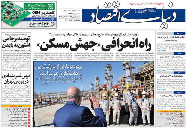 صفحه نخست روزنامه‌های کشور - شنبه ۴ بهمن ۱۳۹۹