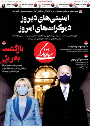 صفحه نخست روزنامه‌های کشور - شنبه ۴ بهمن ۱۳۹۹