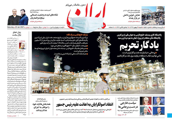 صفحه نخست روزنامه‌های کشور - شنبه ۴ بهمن ۱۳۹۹