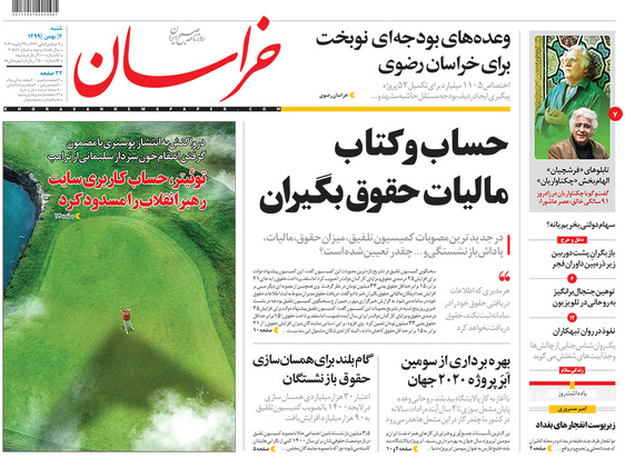صفحه نخست روزنامه‌های کشور - شنبه ۴ بهمن ۱۳۹۹