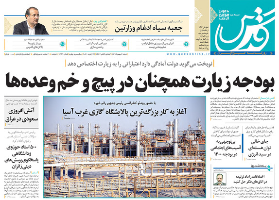 صفحه نخست روزنامه‌های کشور - شنبه ۴ بهمن ۱۳۹۹