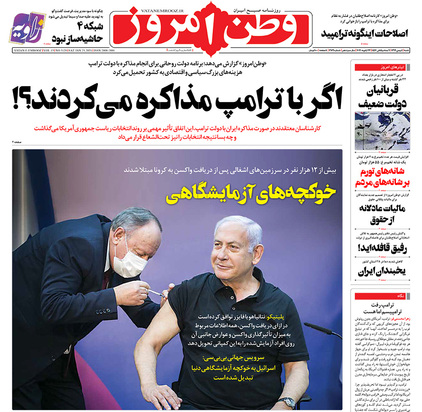 صفحه نخست روزنامه‌های کشور - شنبه ۴ بهمن ۱۳۹۹