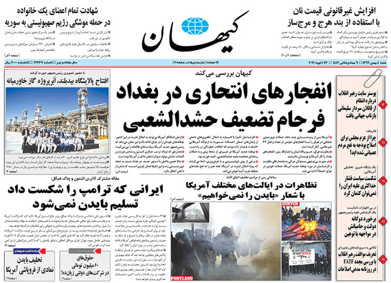 صفحه نخست روزنامه‌های کشور - شنبه ۴ بهمن ۱۳۹۹