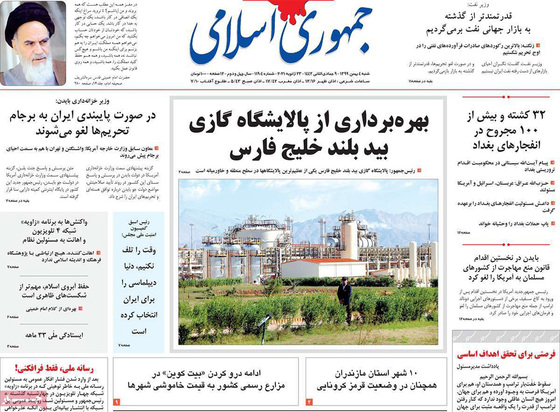 صفحه نخست روزنامه‌های کشور - شنبه ۴ بهمن ۱۳۹۹