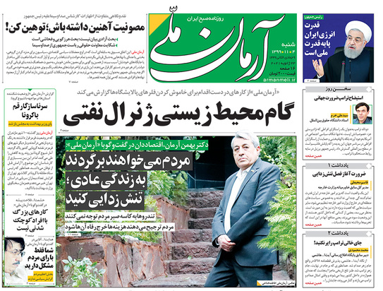 صفحه نخست روزنامه‌های کشور - شنبه ۴ بهمن ۱۳۹۹